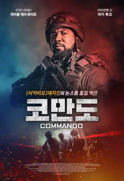 코만도