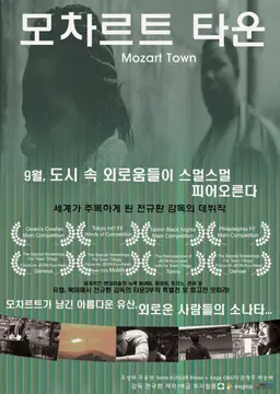 모차르트 타운