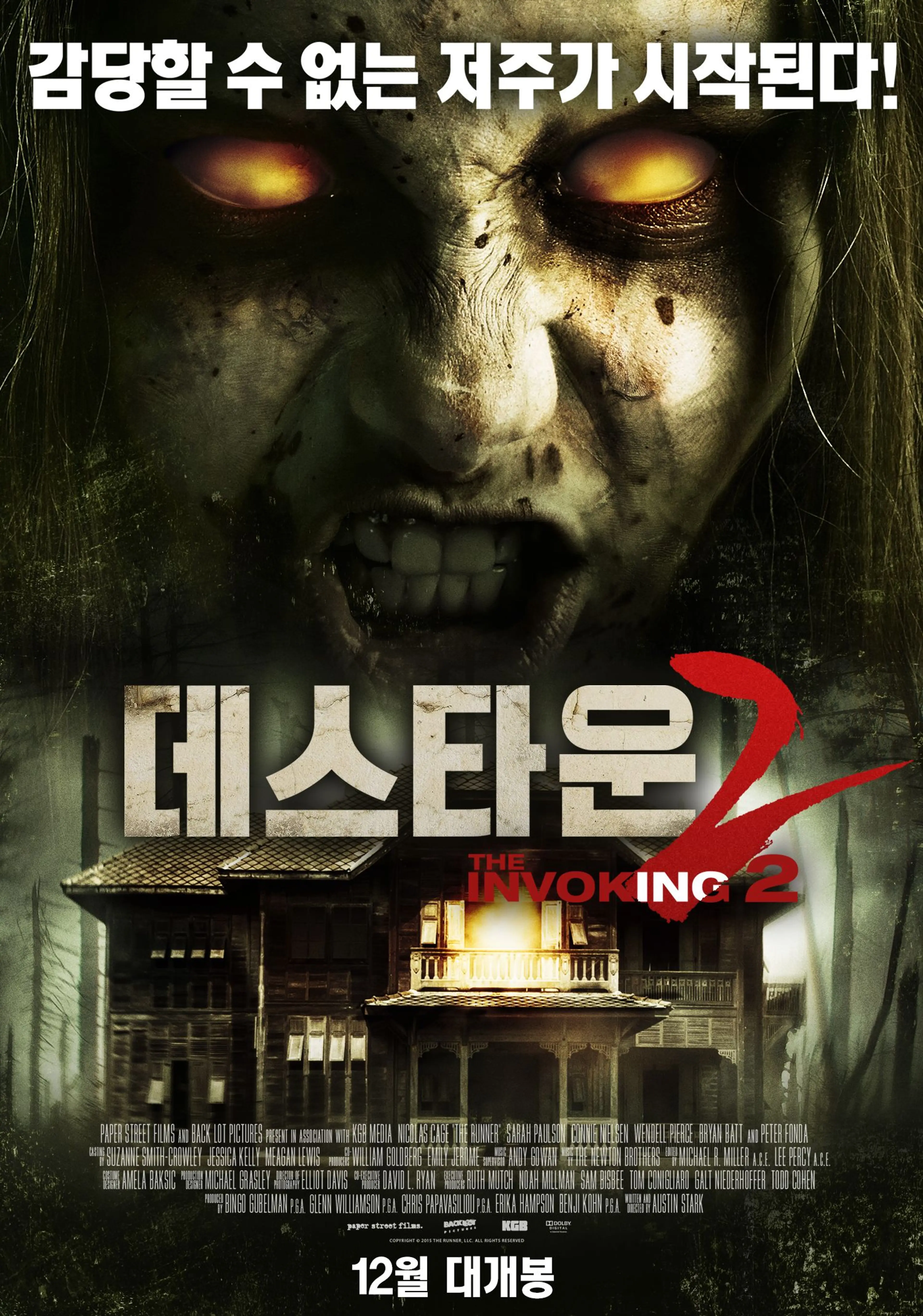 데스타운2