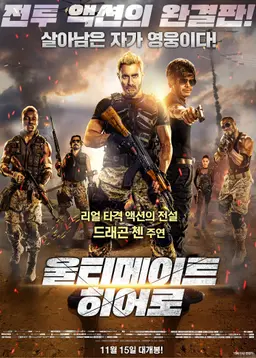 울티메이트 히어로