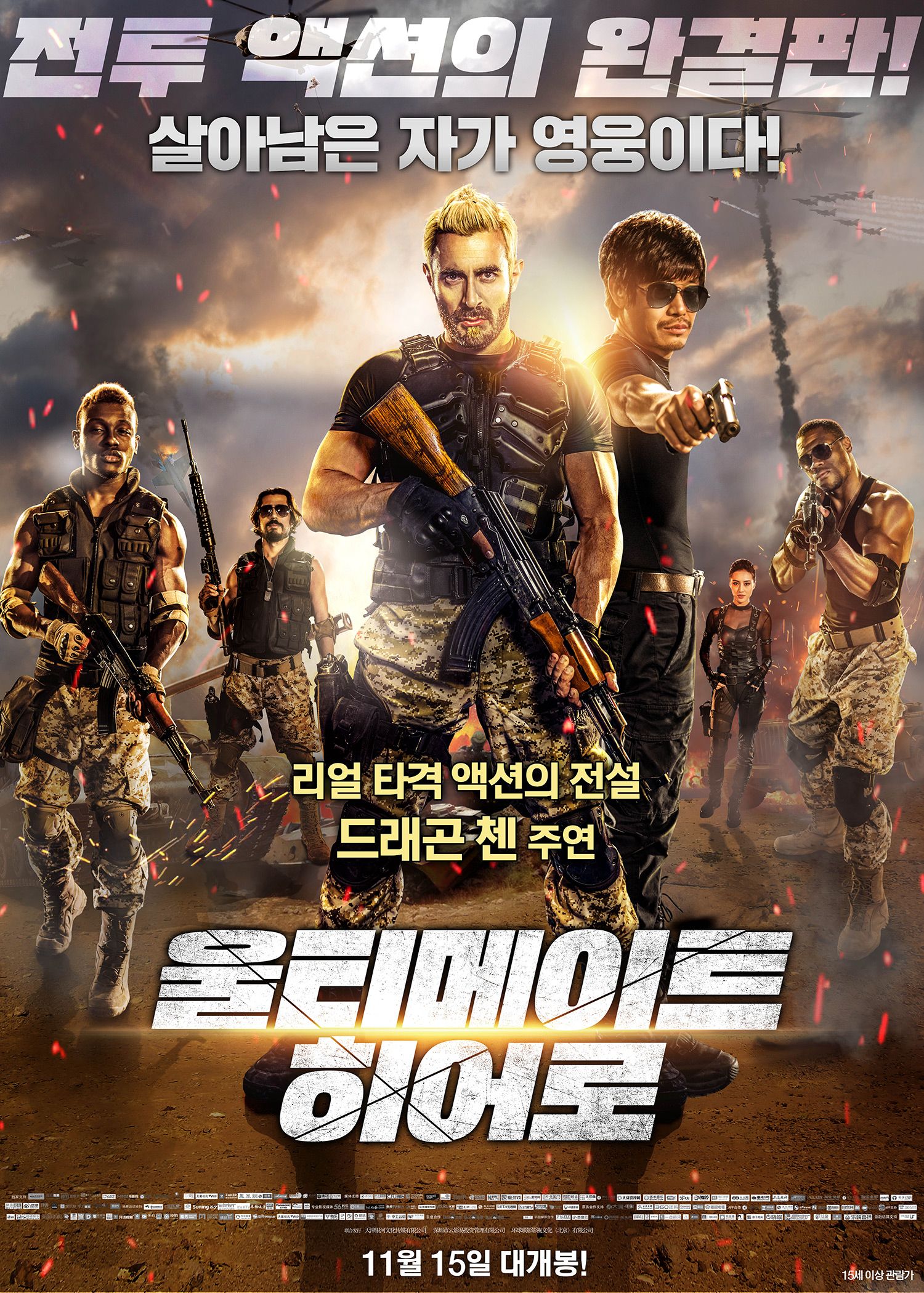 울티메이트 히어로