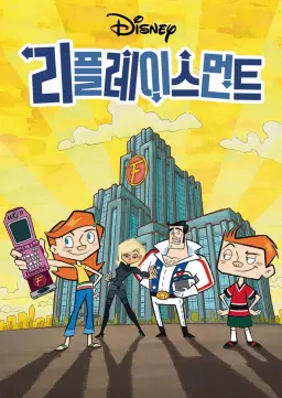 리플레이스먼트