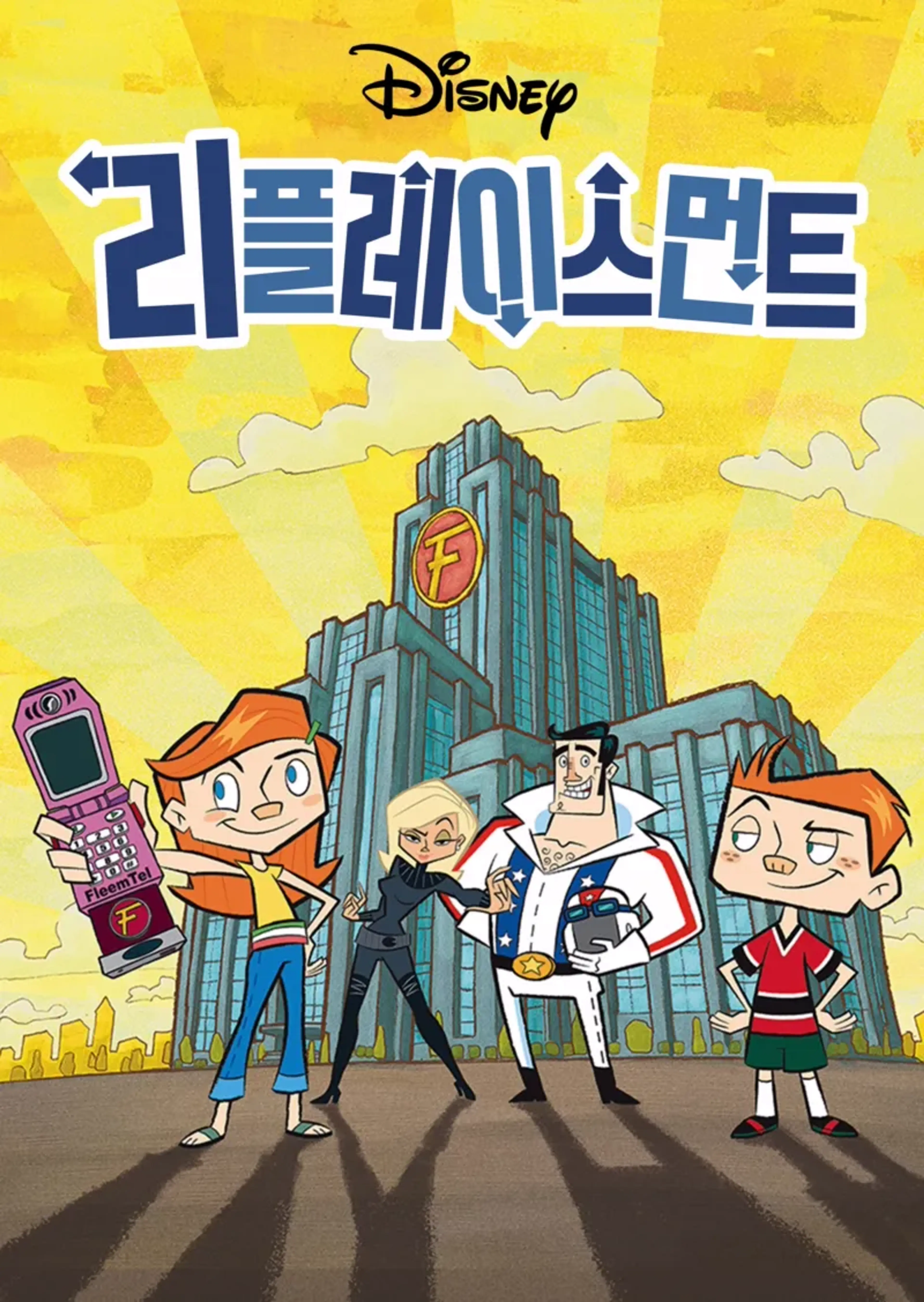 리플레이스먼트
