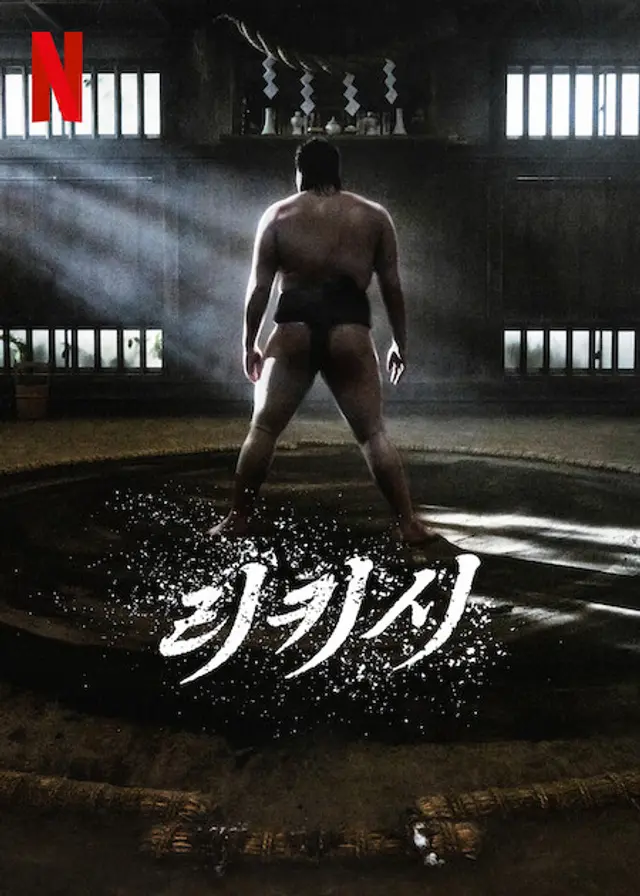 리키시
