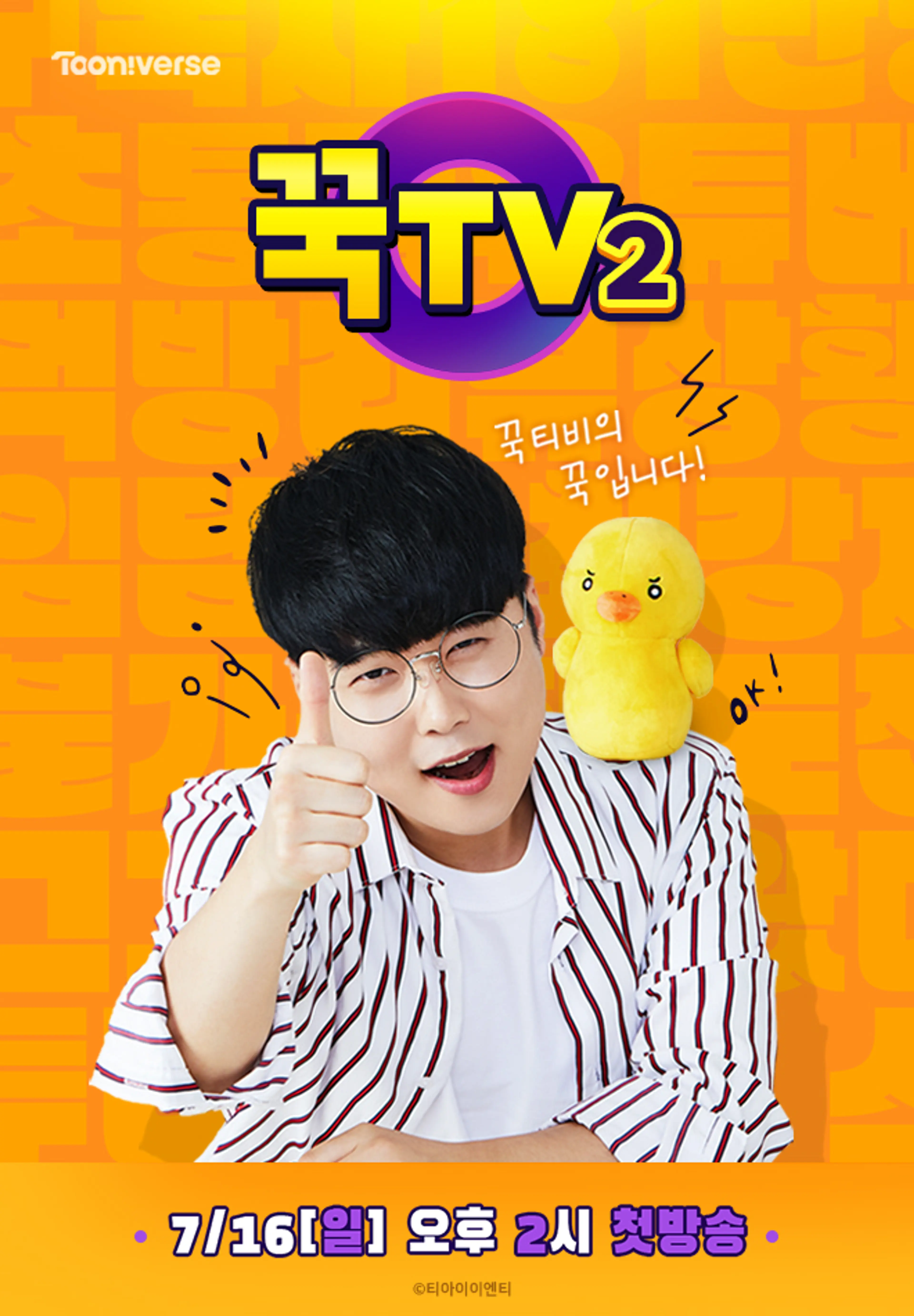 꾹TV2