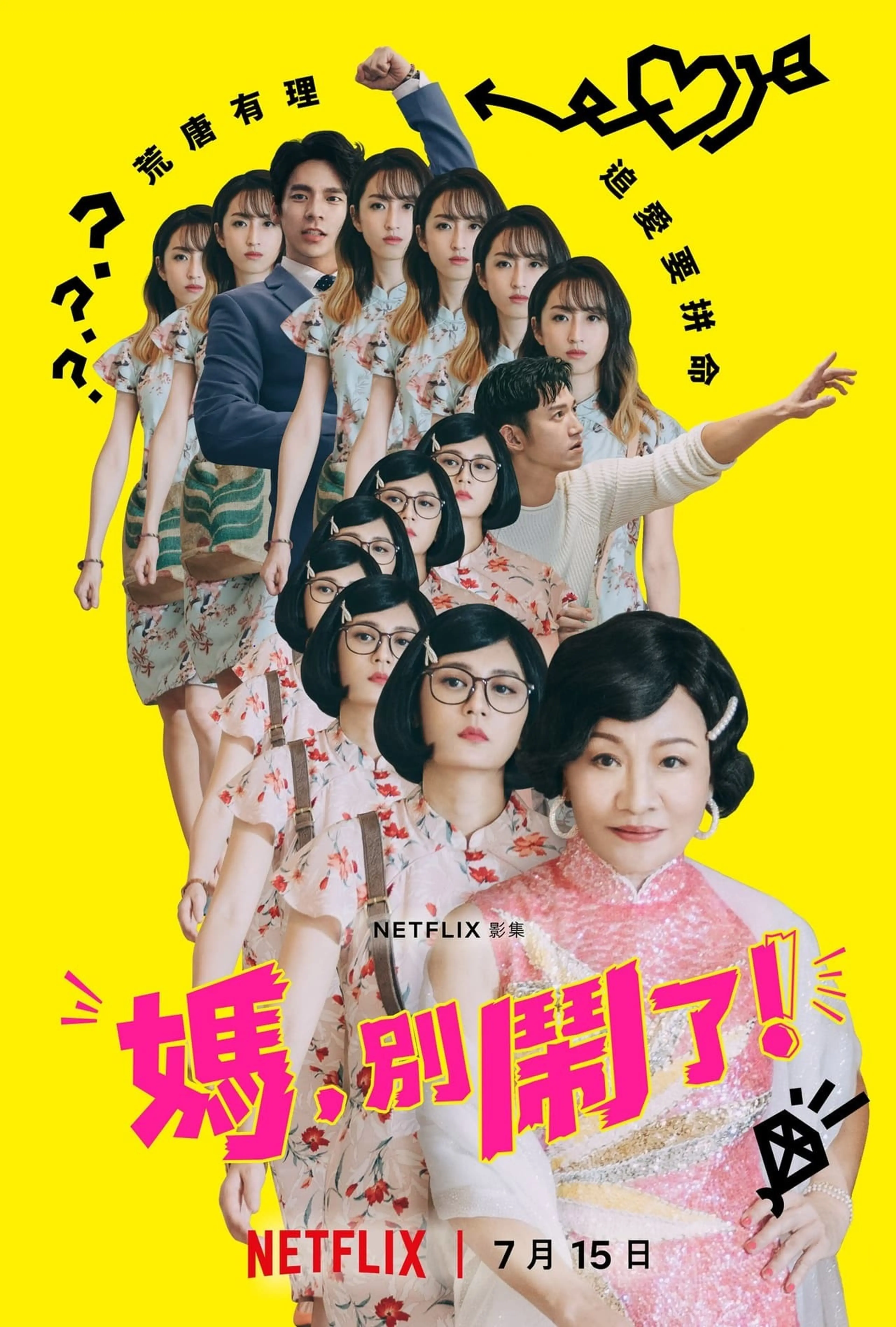 엄마, 농담은 그만!