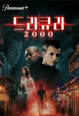 드라큐라 2000