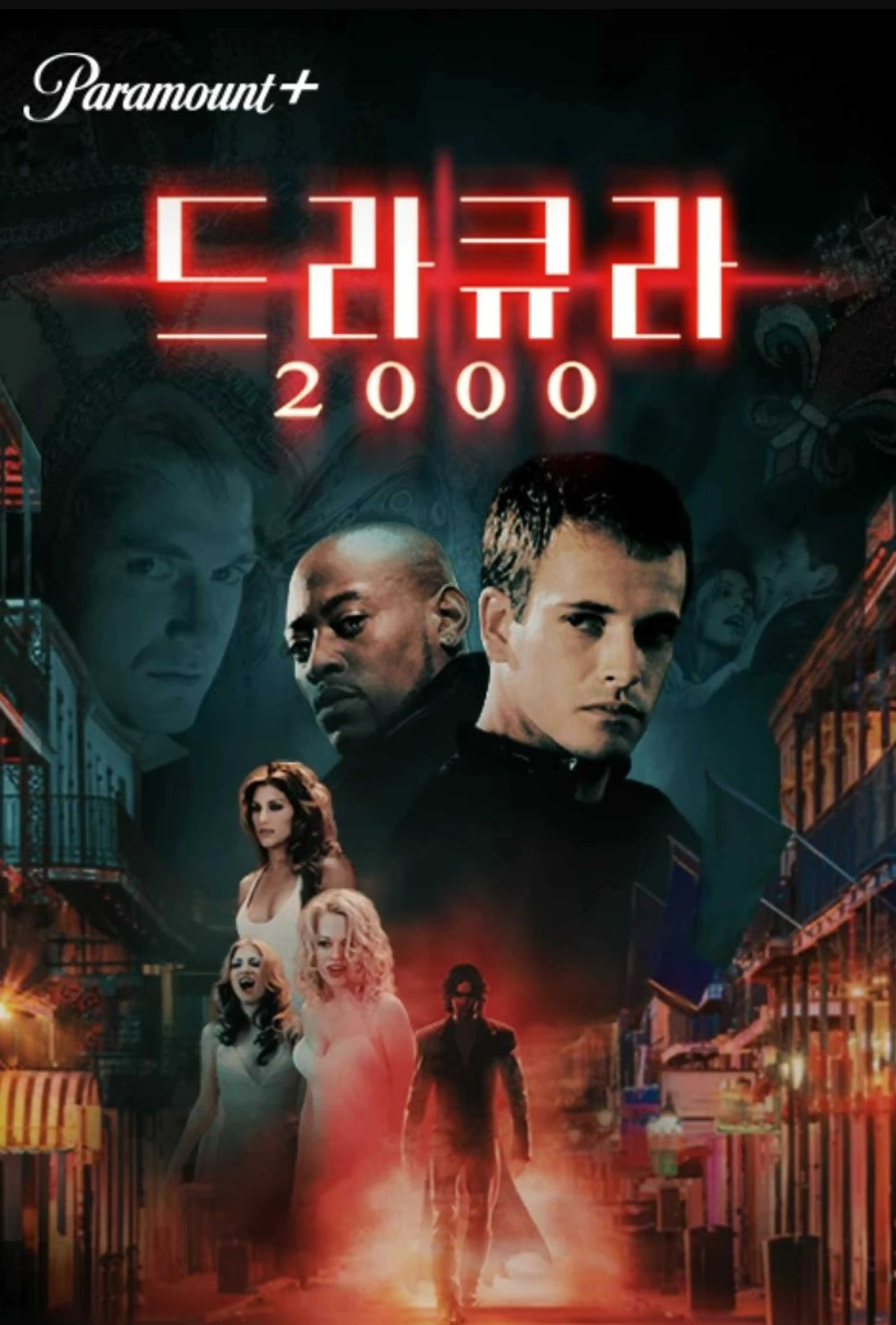 드라큐라 2000