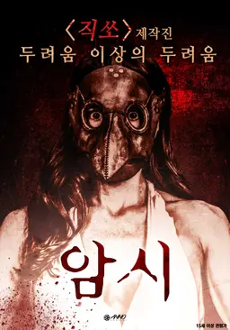 암시