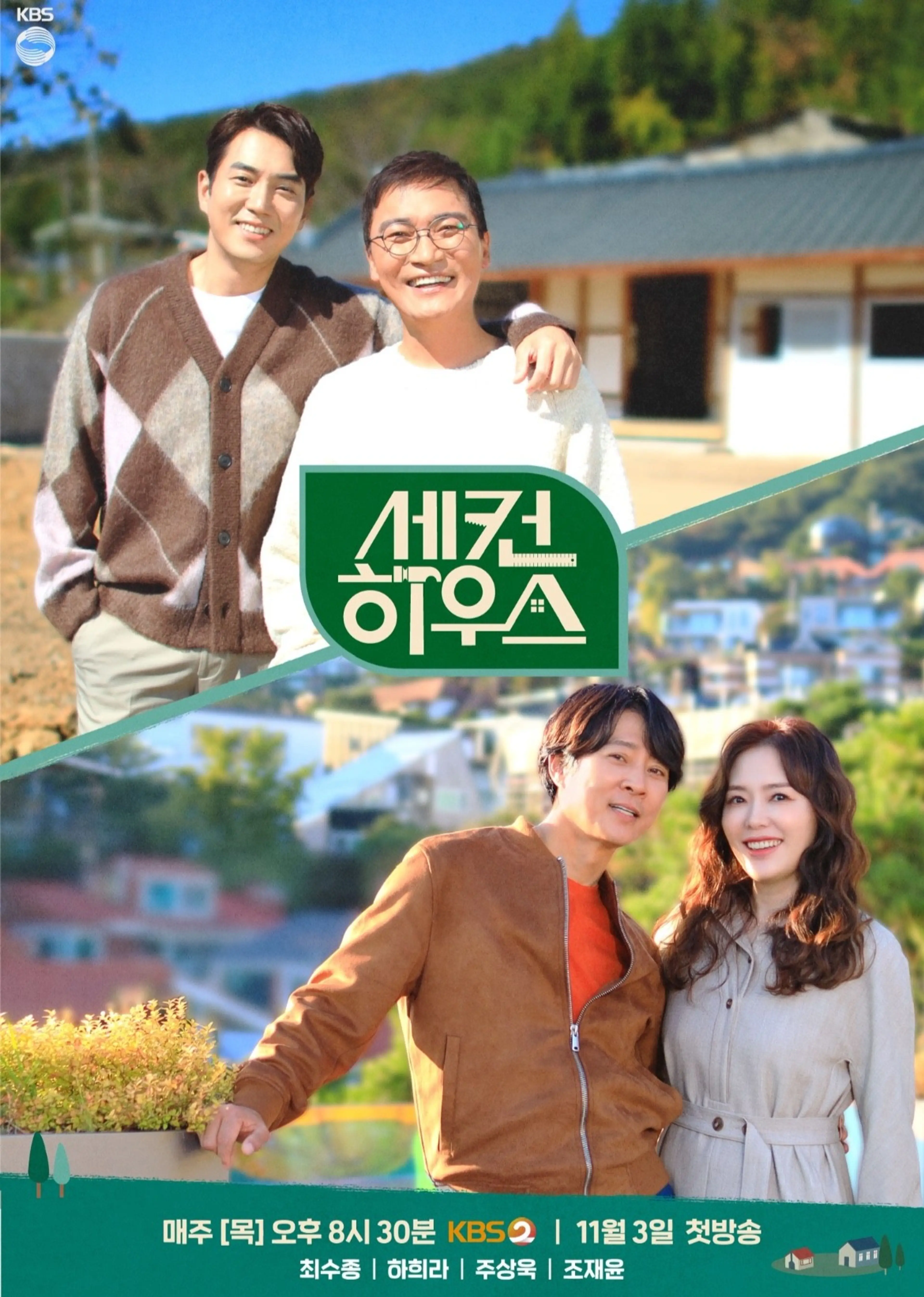 세컨 하우스
