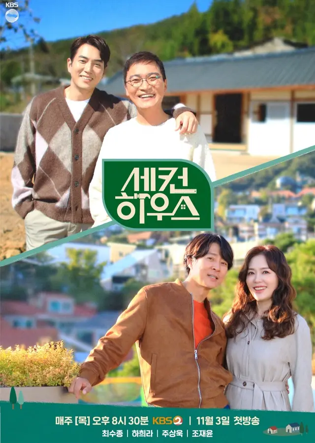 세컨 하우스