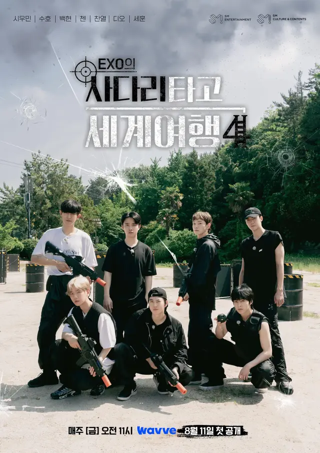 엑소의 사다리 타고 세계여행 - 거제&통영