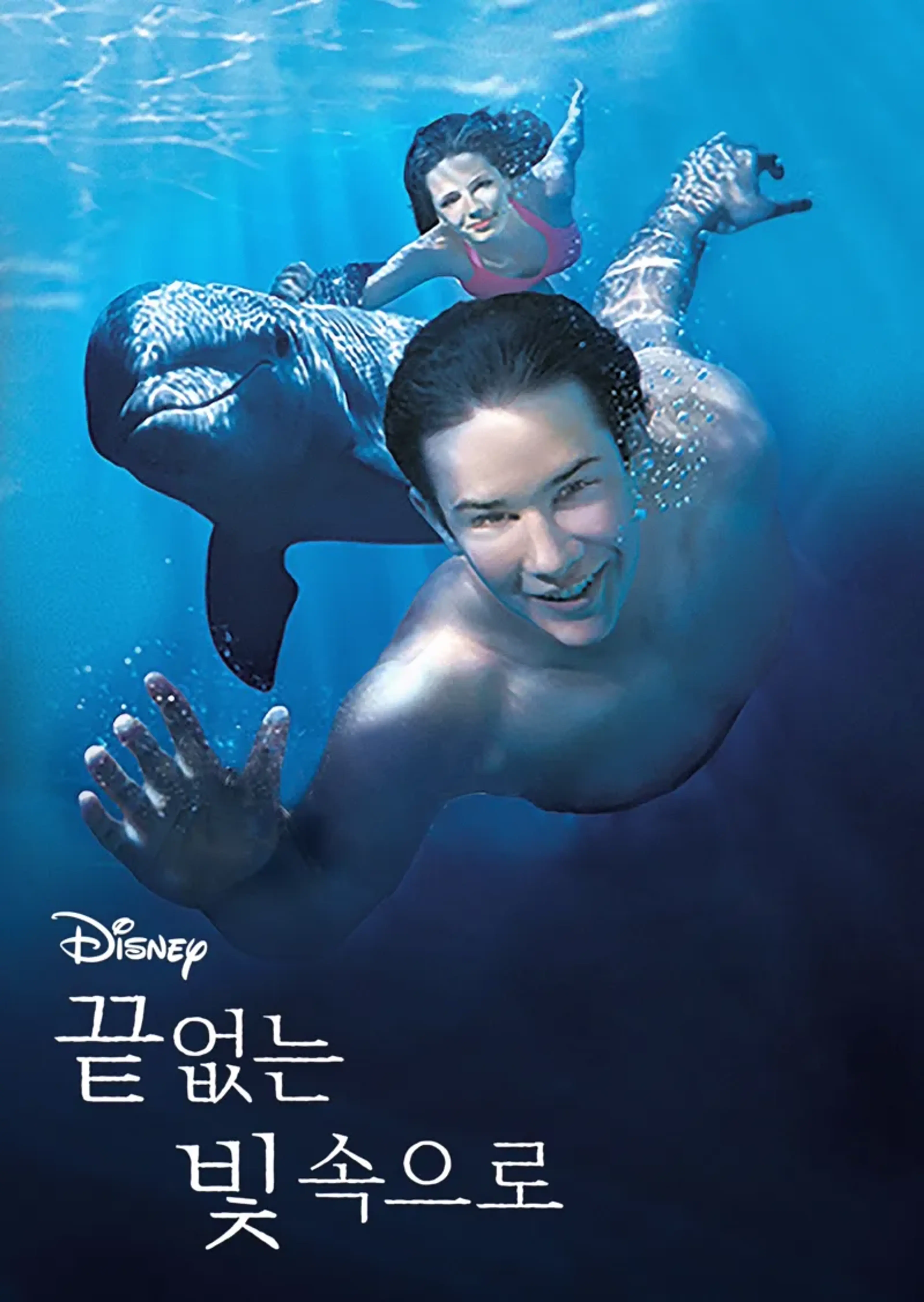 끝 없는 빛 속으로