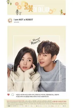 로봇이 아니야