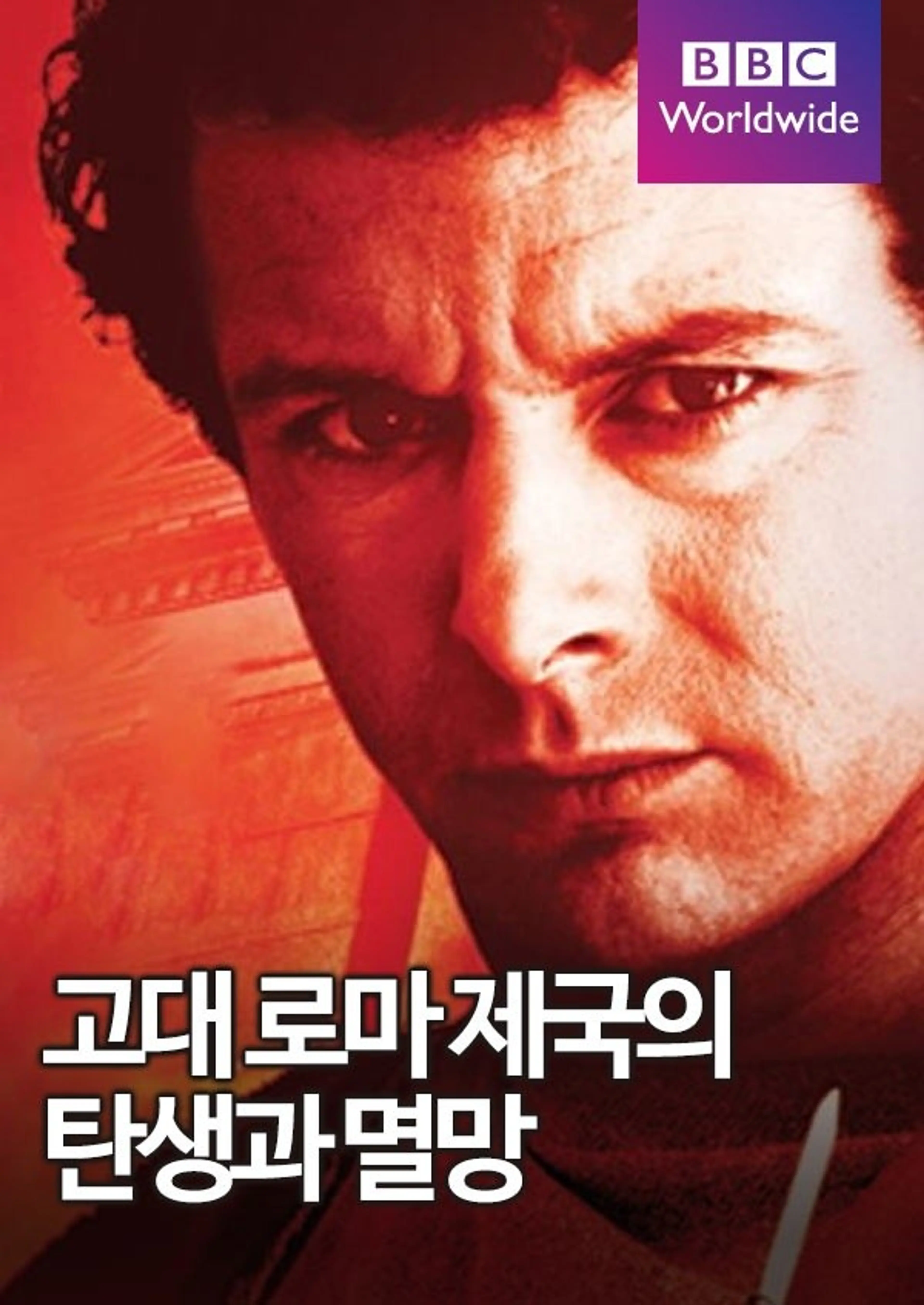 고대 로마 제국의 탄생과 멸망