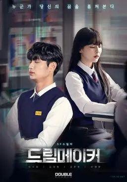 드림메이커