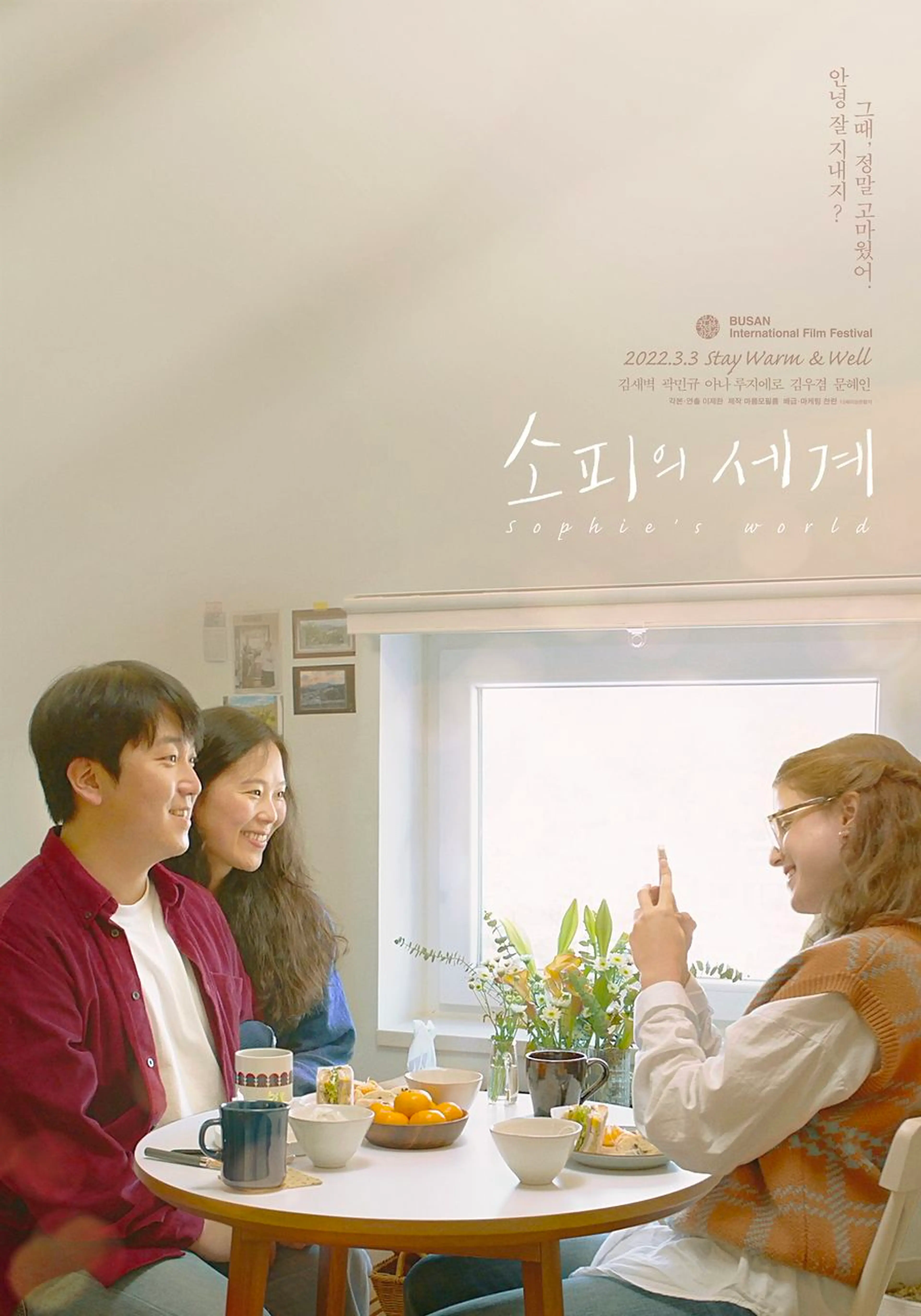 소피의 세계