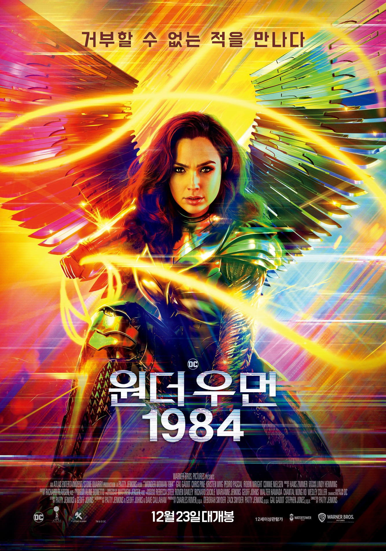 원더우먼 1984