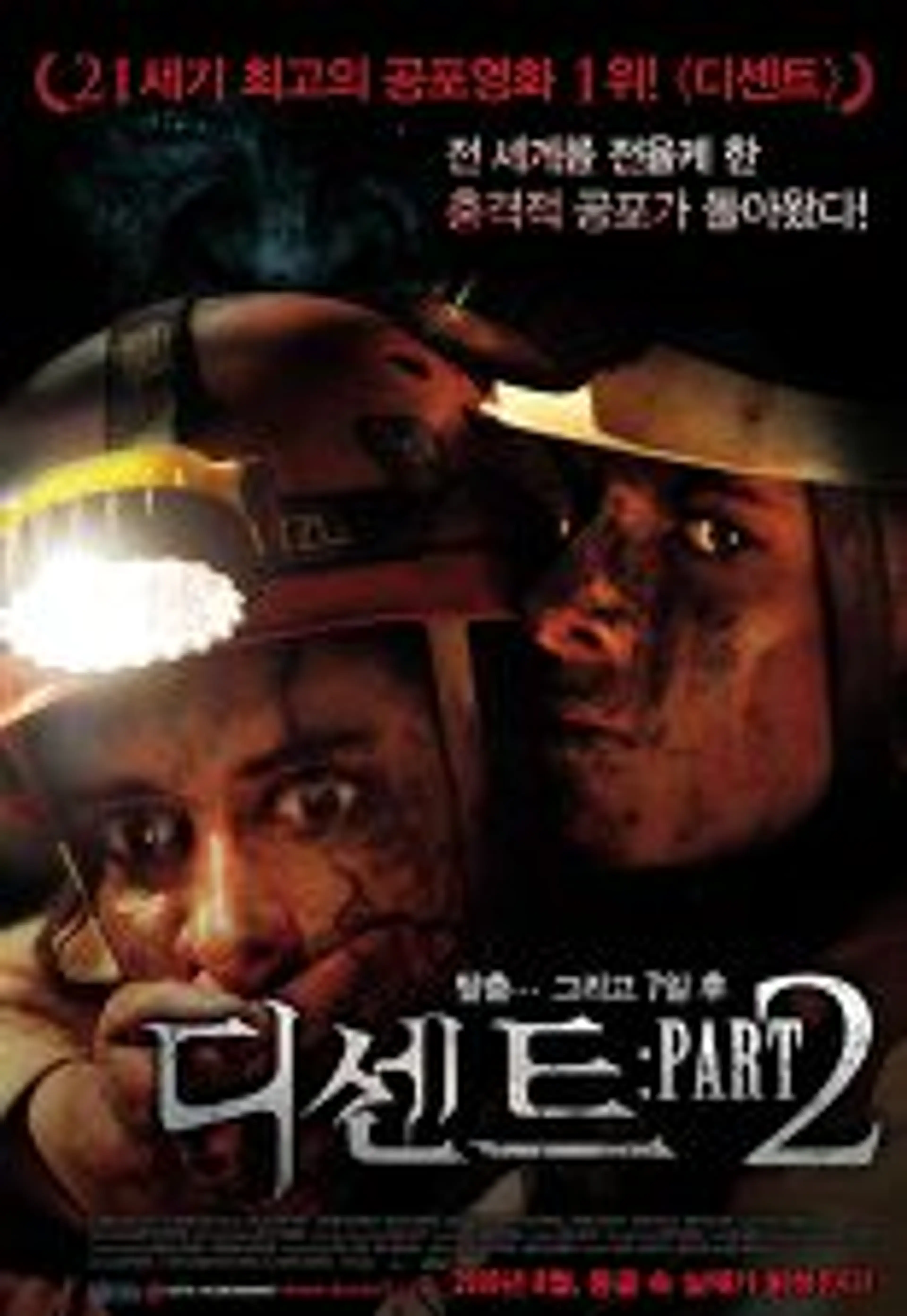 디센트- Part 2