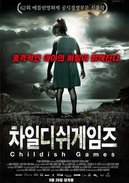 차일디쉬 게임즈