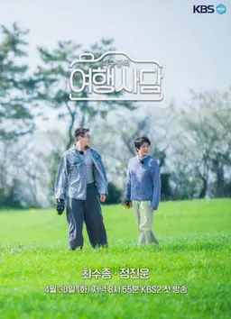 최수종의 여행사담