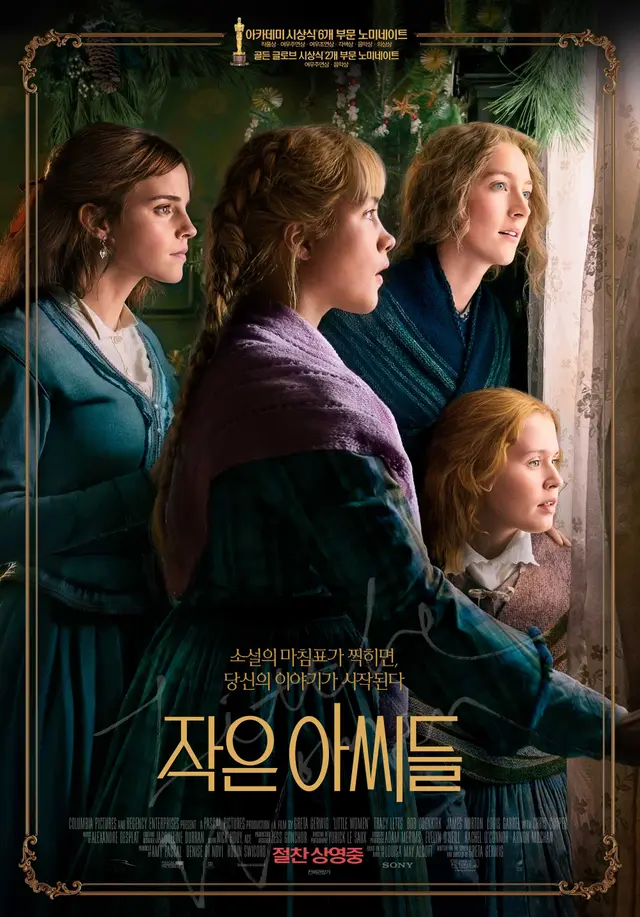 작은 아씨들