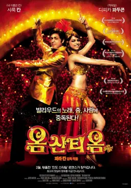 옴 샨티 옴