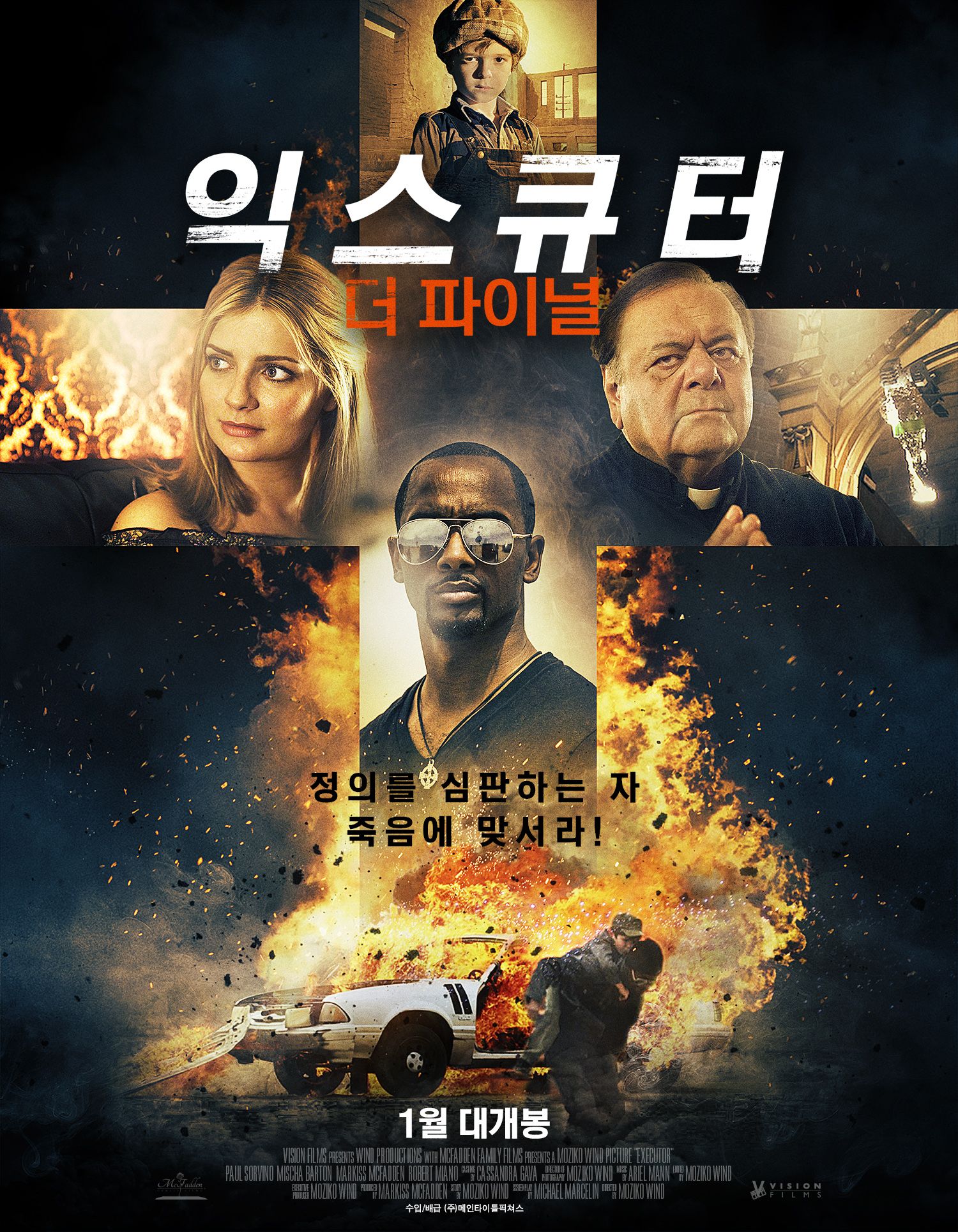 익스큐터- 더 파이널