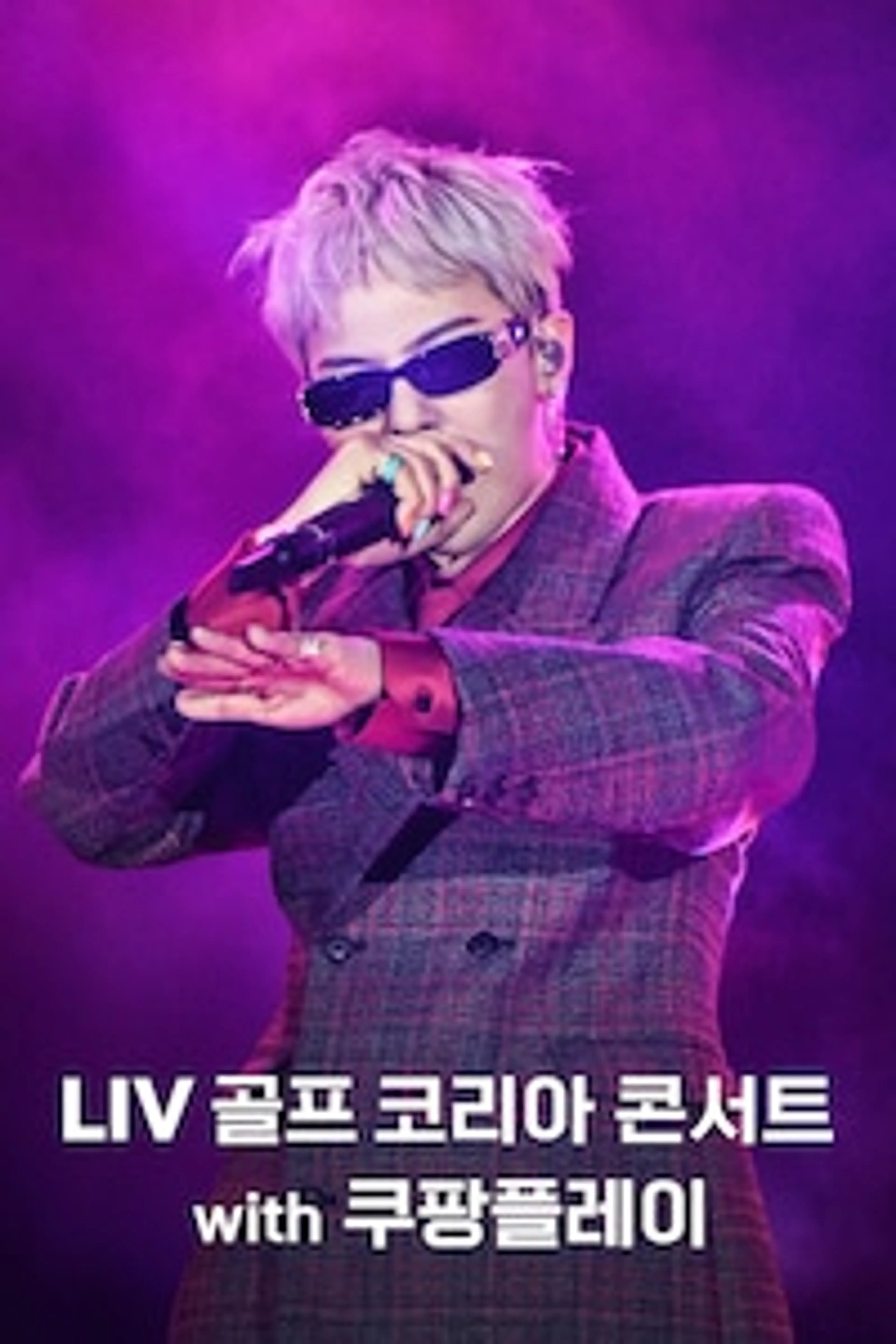 LIV 골프 코리아 콘서트 with 쿠팡플레이