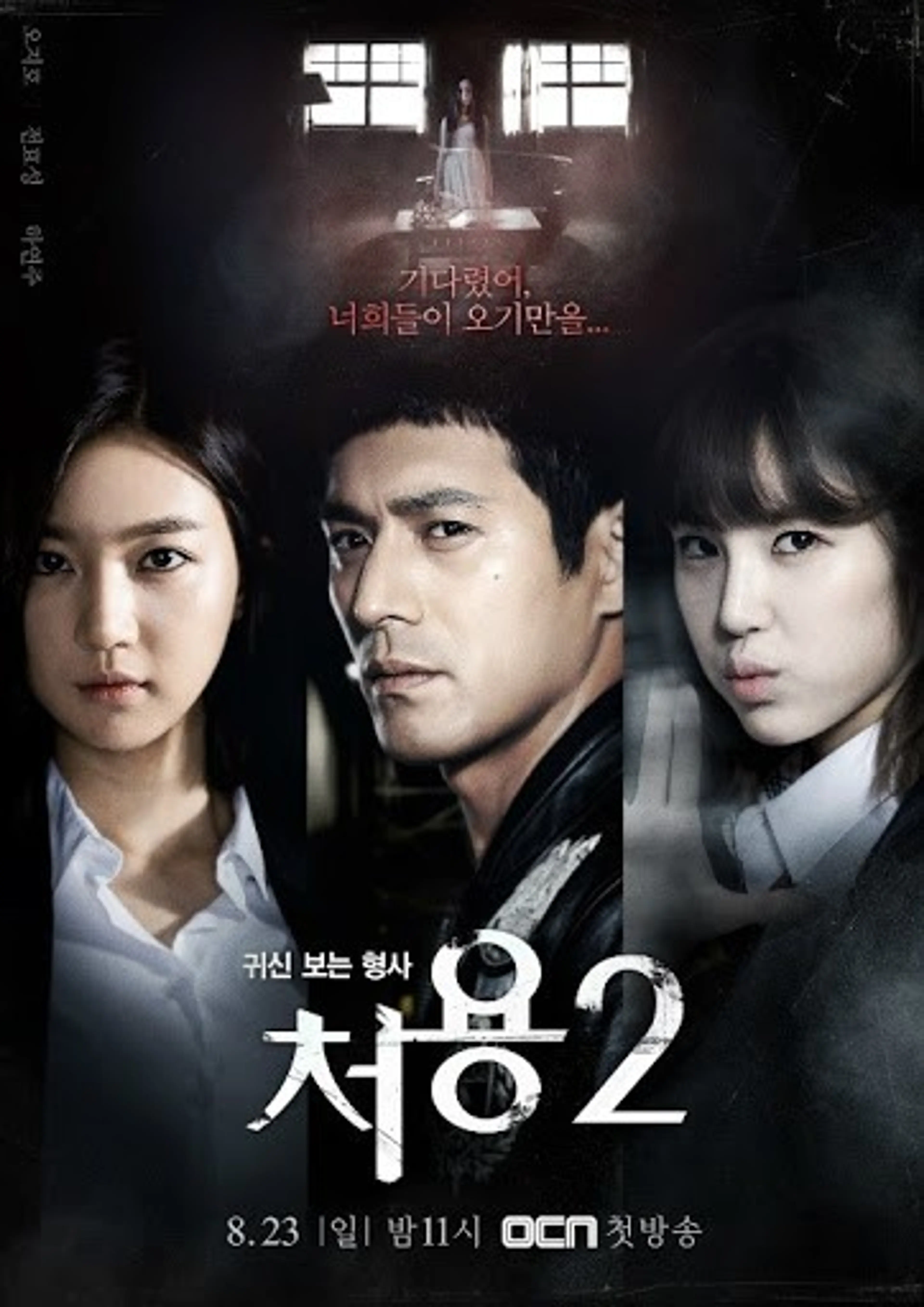 처용 2