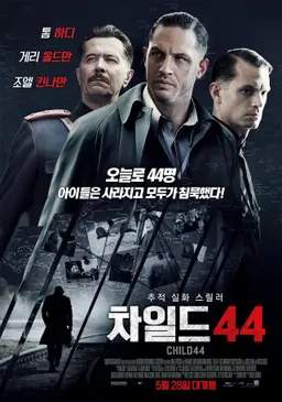 차일드 44
