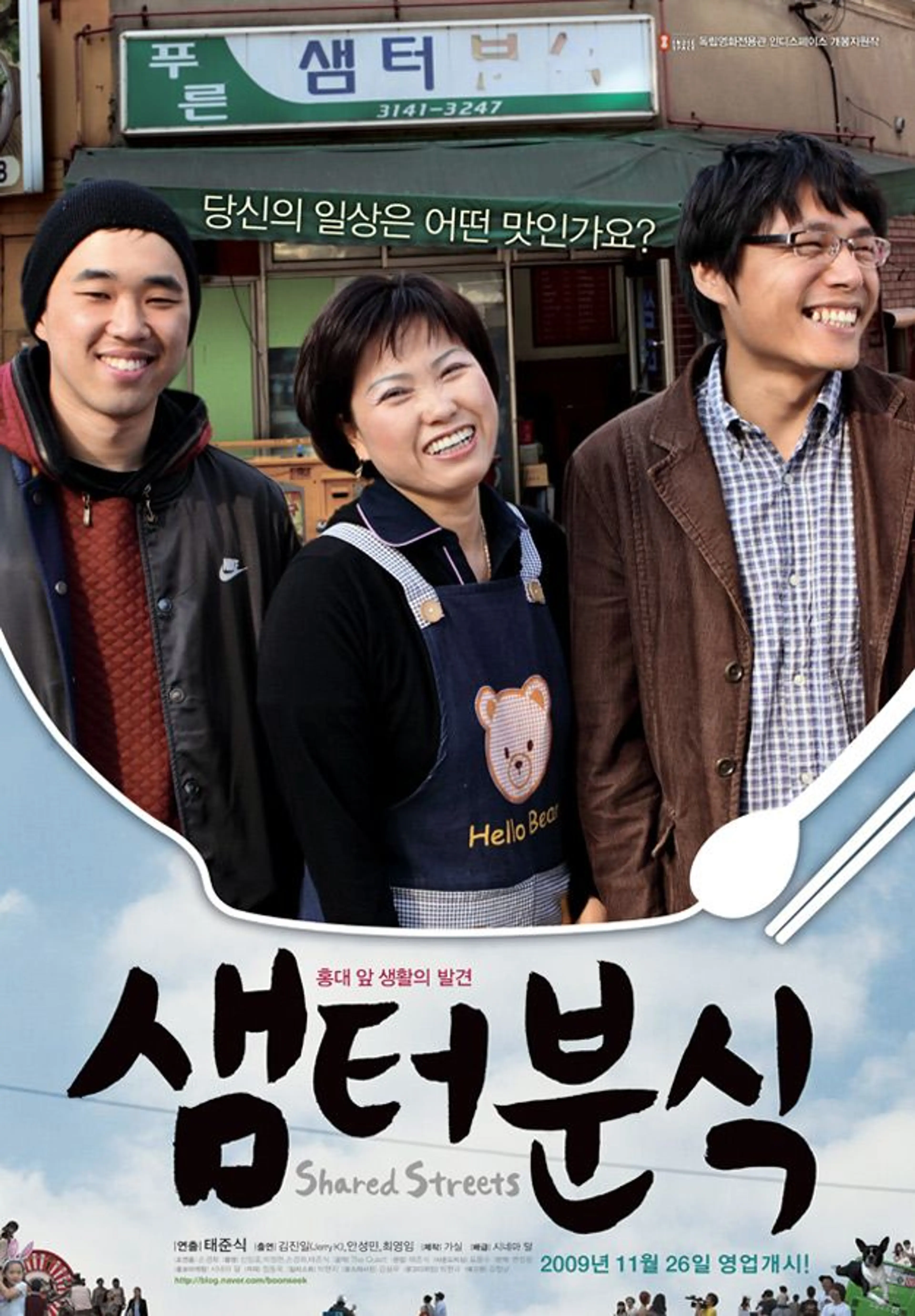샘터분식