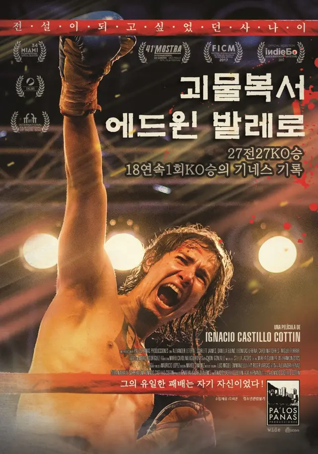 괴물복서 에드윈 발레로