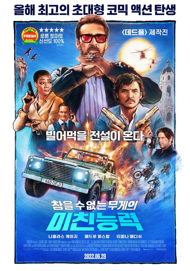 미친 능력