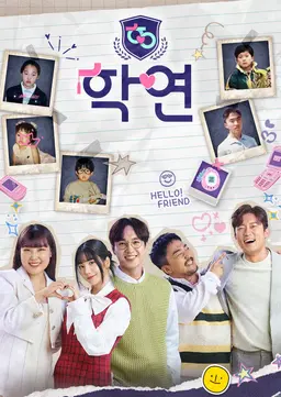 솔로동창회 학연