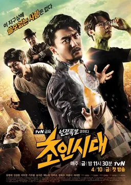 초인시대