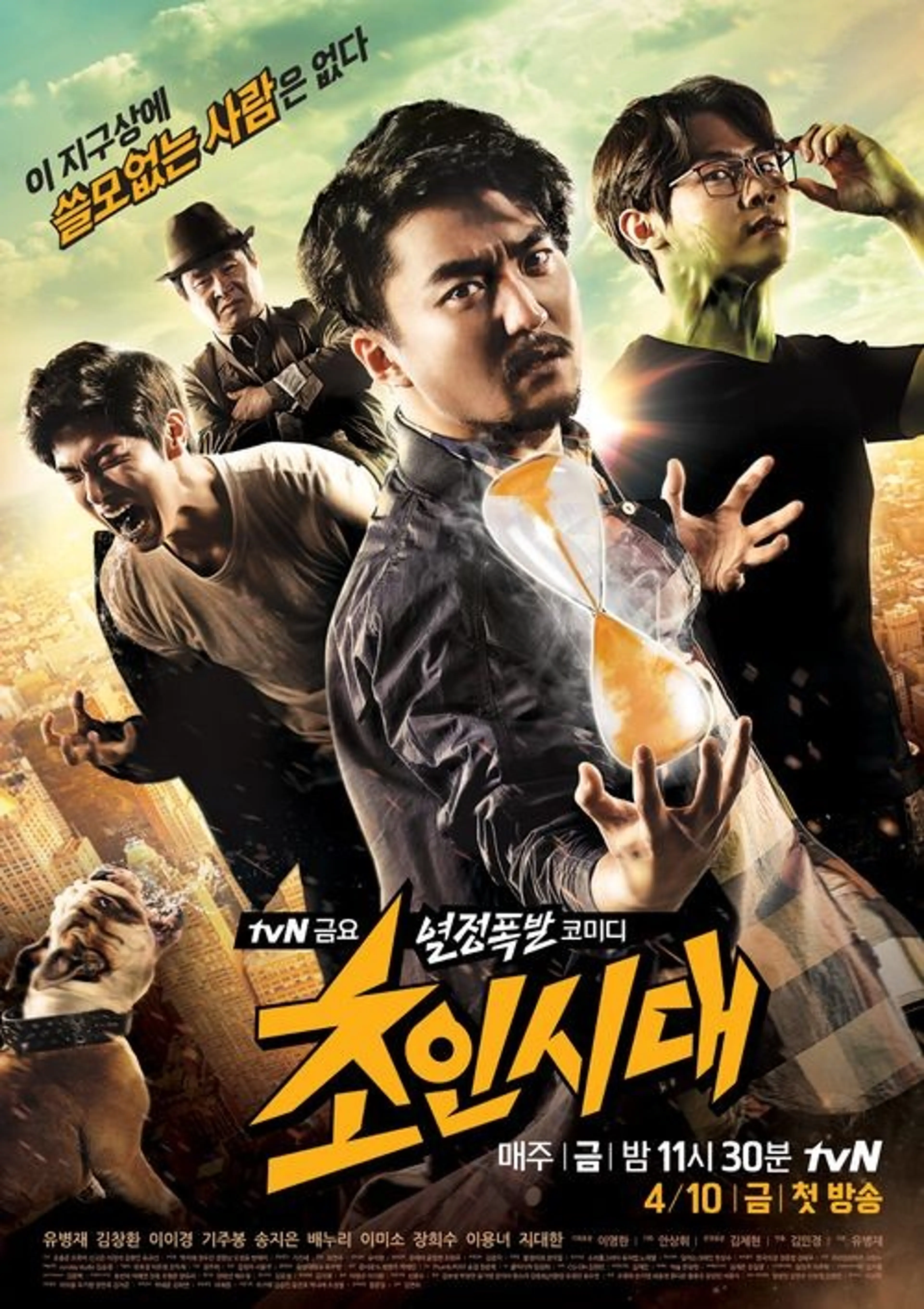 초인시대