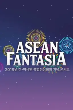 한·아세안 특별정상회의