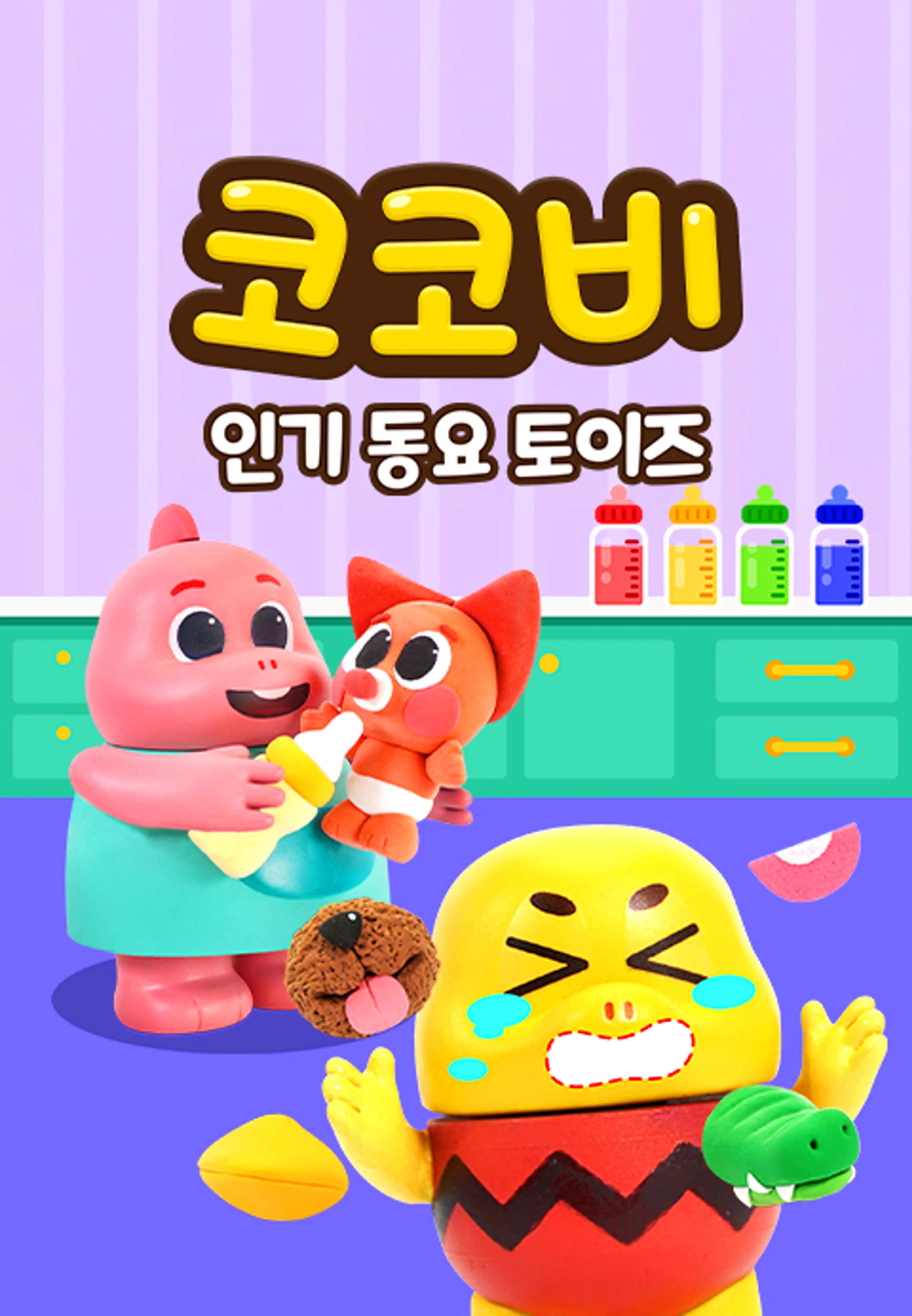 코코비 인기 동요 토이즈 14
