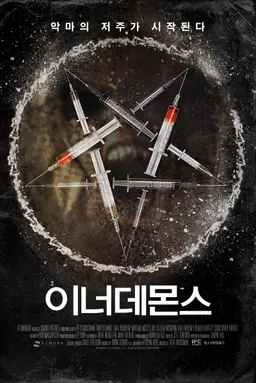이너데몬스