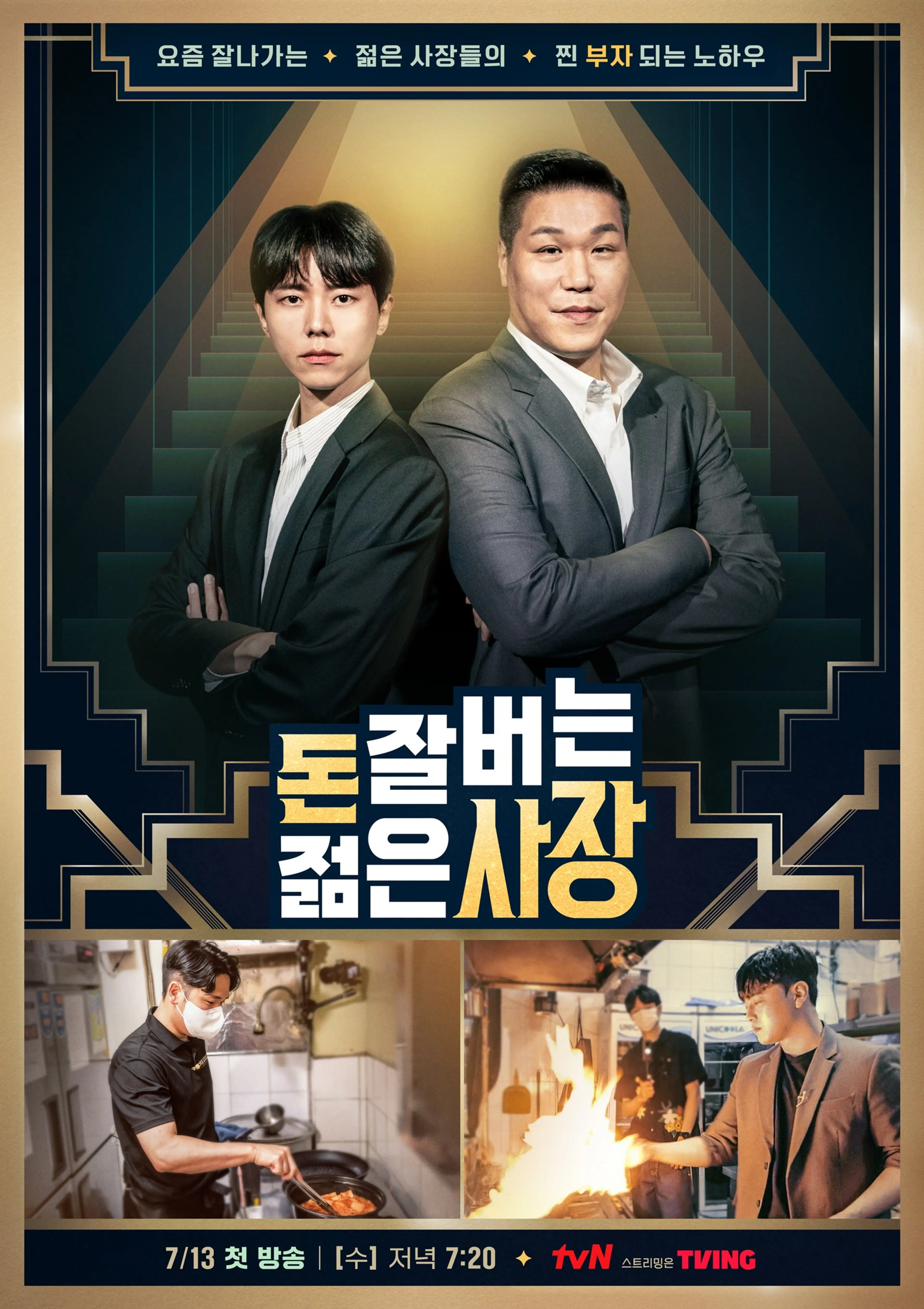 돈 잘 버는 젊은 사장