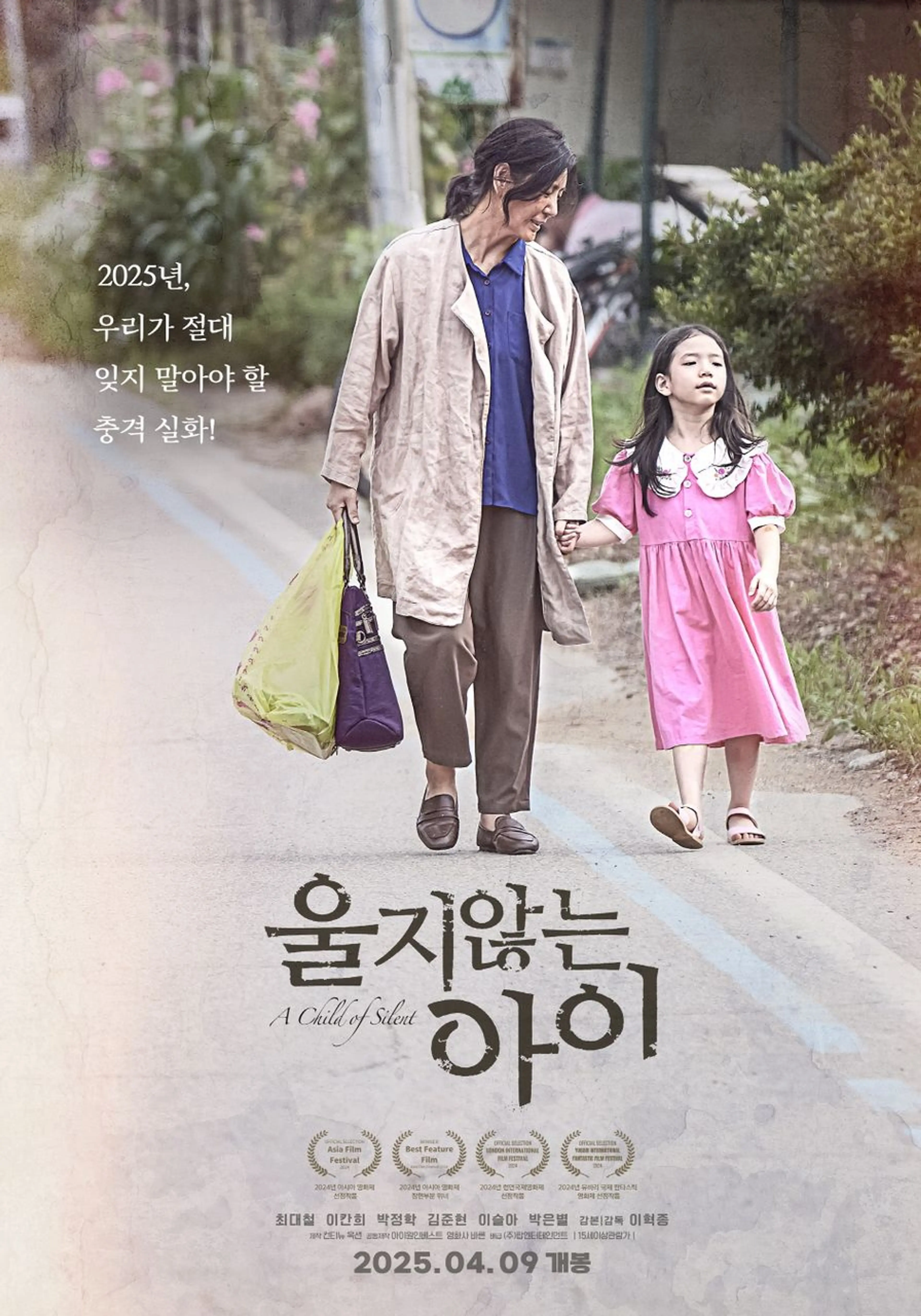 울지 않는 아이