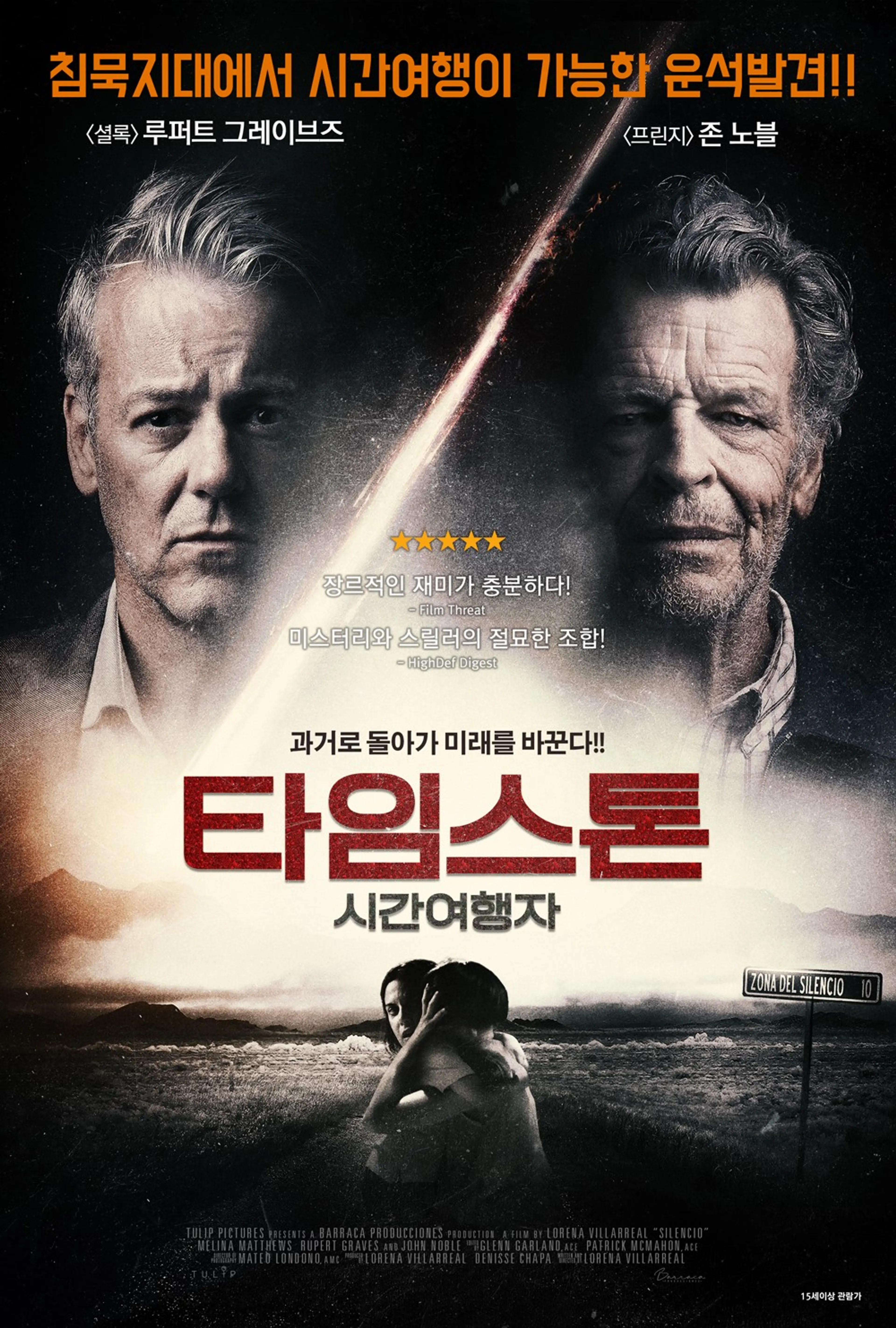 타임스톤: 시간여행자