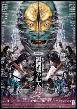 촉루성의 7인: 월 – 상현