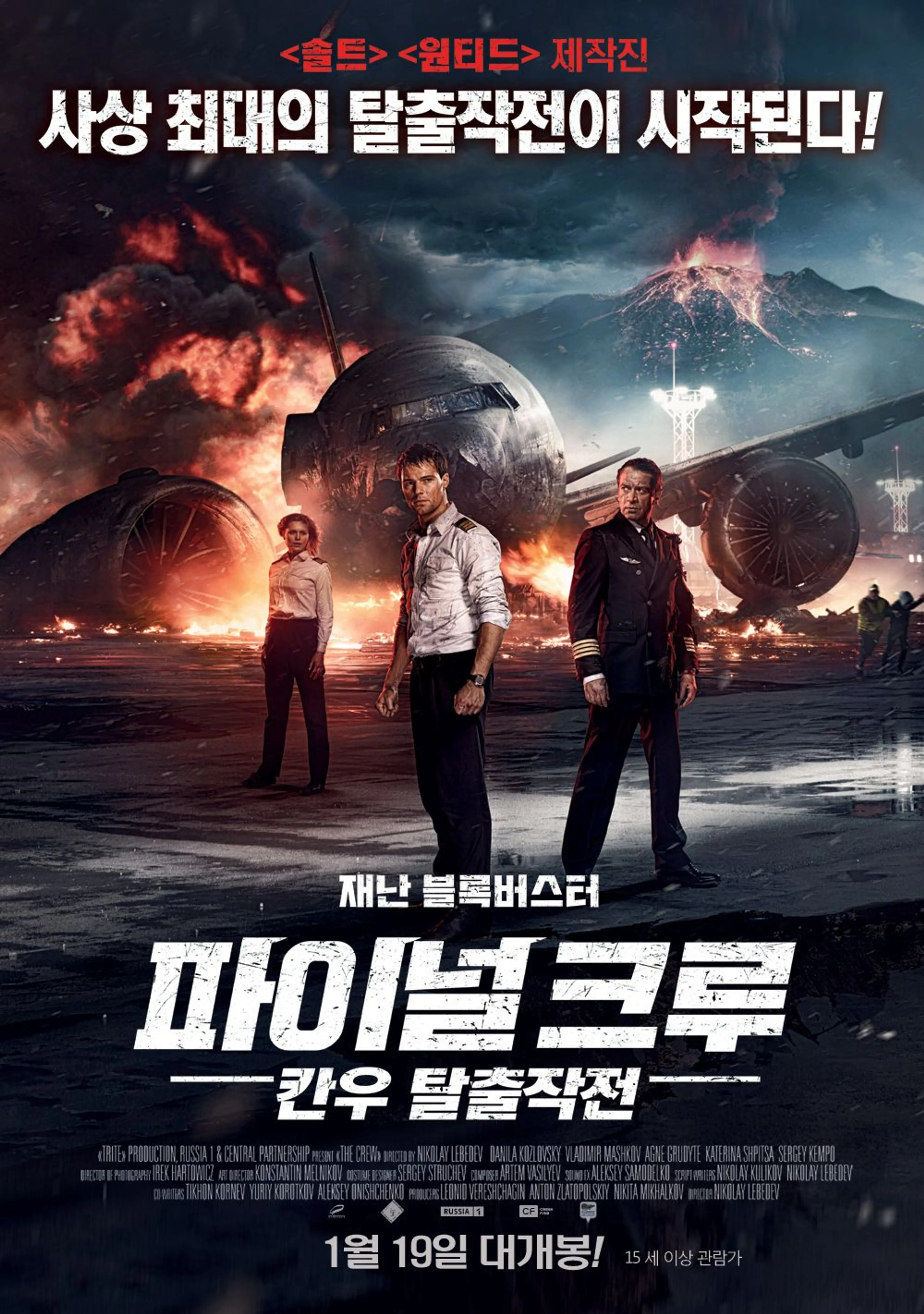 파이널 크루: 칸우 탈출작전
