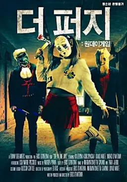 더 퍼지: 원 데이 게임