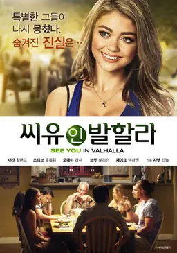 씨 유 인 발할라