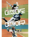 2026 WBC 8강 진출 기념 야구콘텐츠 다시보기