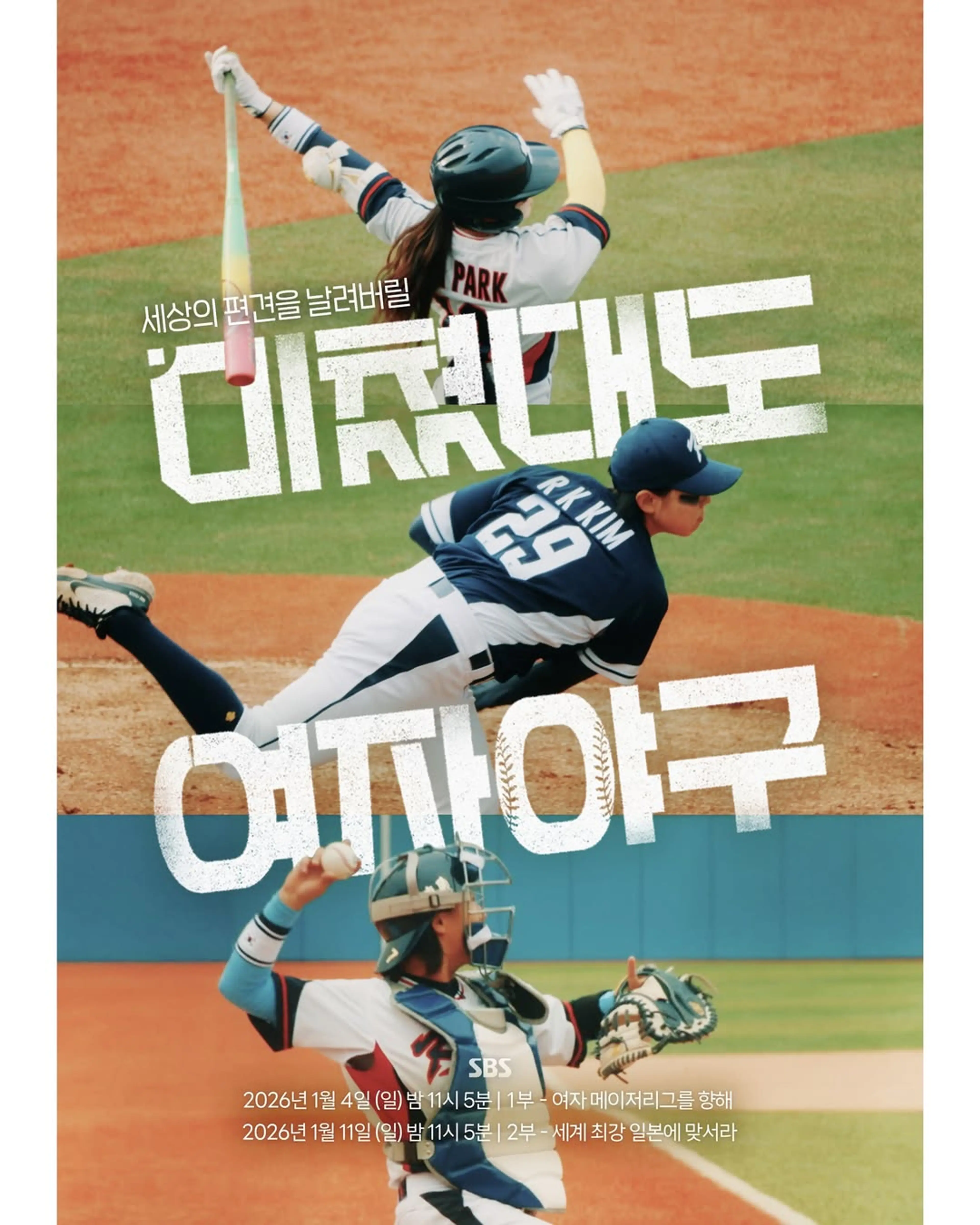 2026 WBC 8강 진출 기념 야구콘텐츠 다시보기