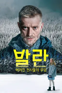 발란 : 버려진 천사들의 무덤